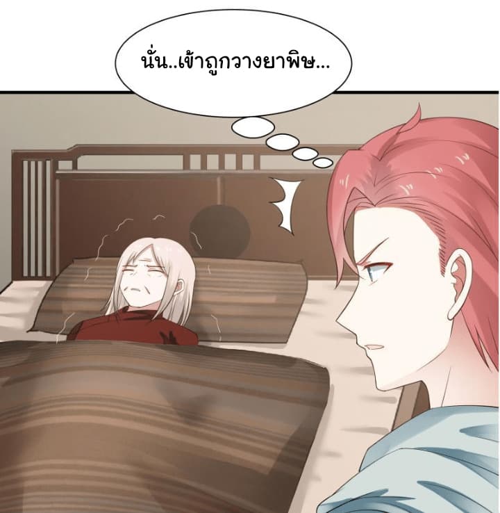 อ่าน I Have a Dragon in My Body