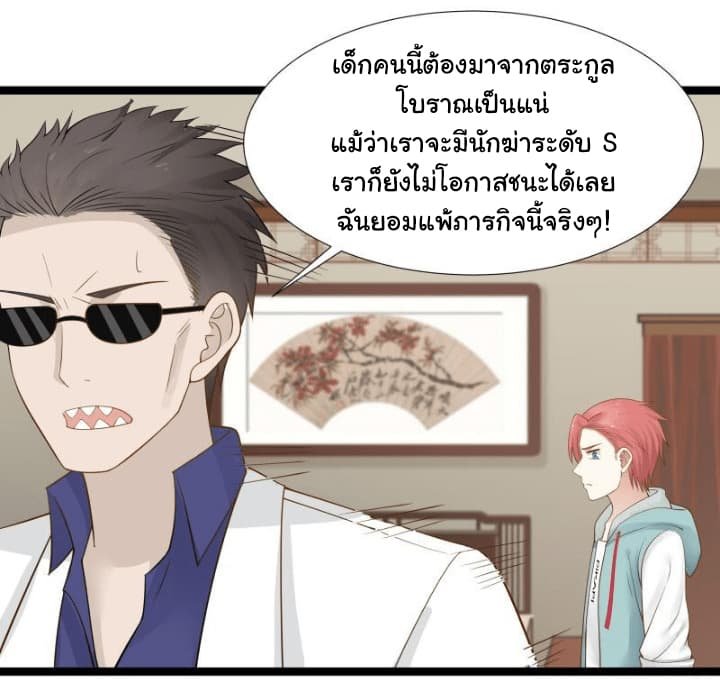 อ่าน I Have a Dragon in My Body