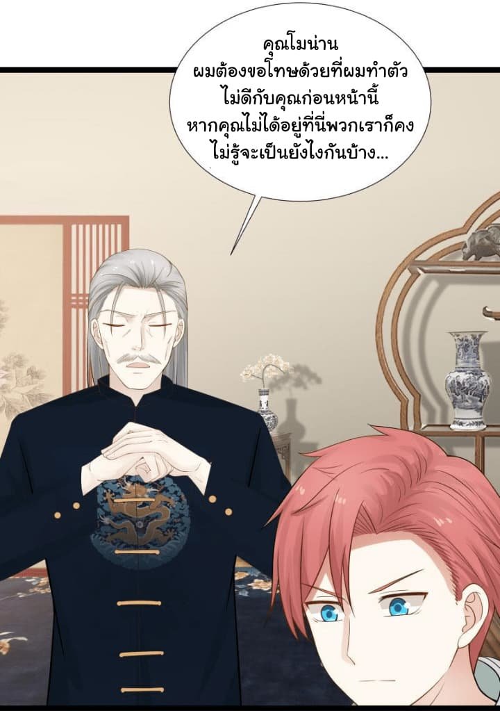 อ่าน I Have a Dragon in My Body