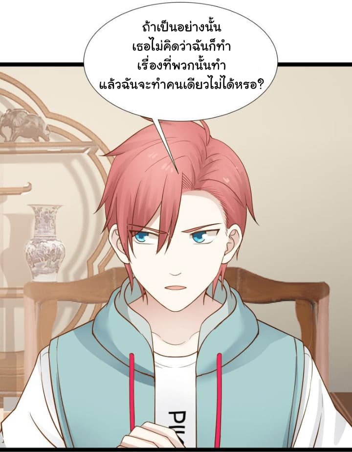 อ่าน I Have a Dragon in My Body