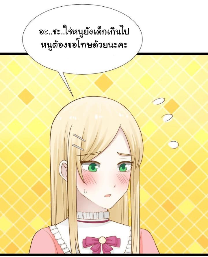 อ่าน I Have a Dragon in My Body