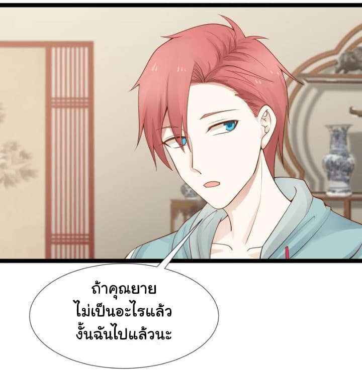 อ่าน I Have a Dragon in My Body