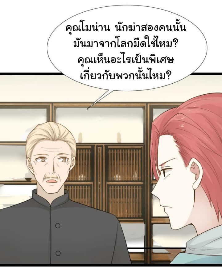 อ่าน I Have a Dragon in My Body