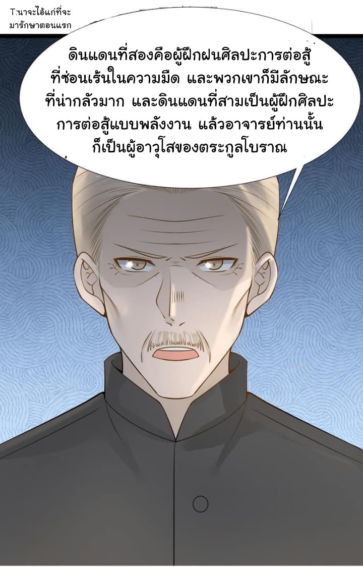 อ่าน I Have a Dragon in My Body