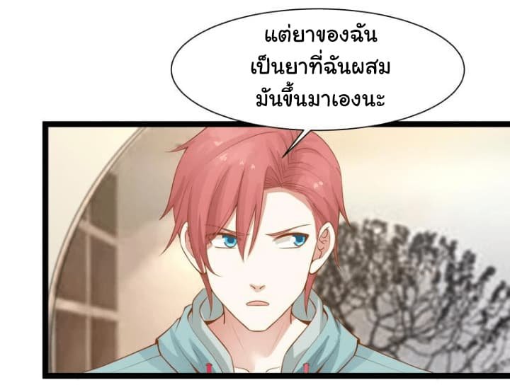 อ่าน I Have a Dragon in My Body