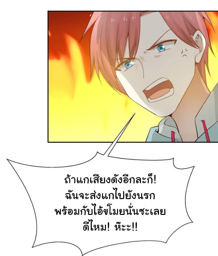 อ่าน I Have a Dragon in My Body