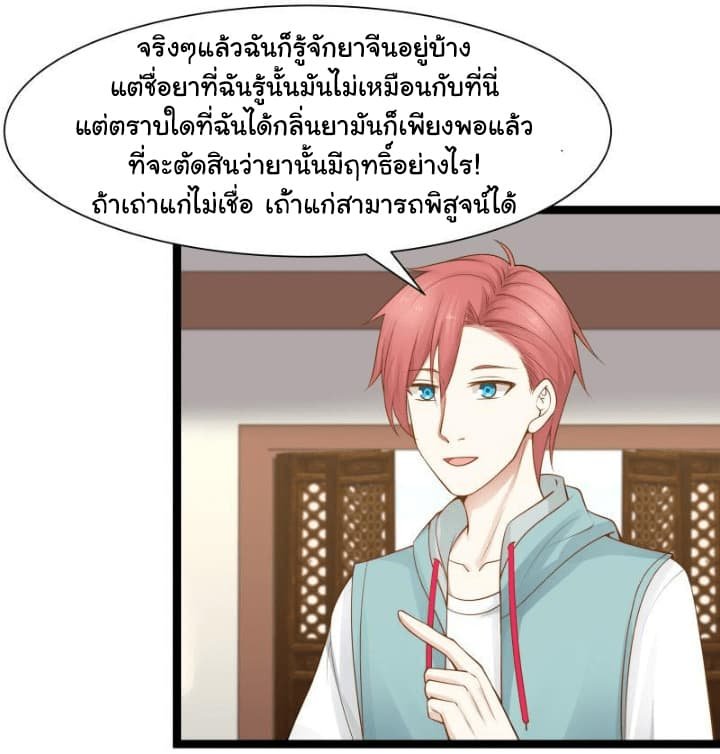 อ่าน I Have a Dragon in My Body