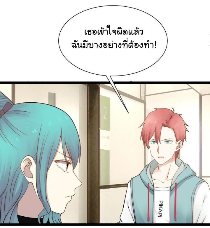 อ่าน I Have a Dragon in My Body