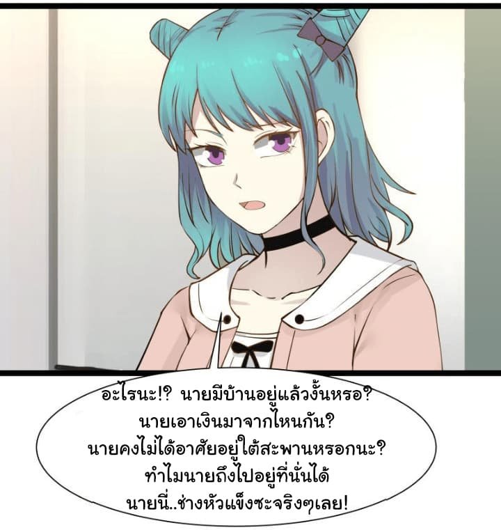 อ่าน I Have a Dragon in My Body