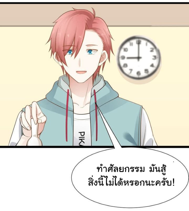 อ่าน I Have a Dragon in My Body