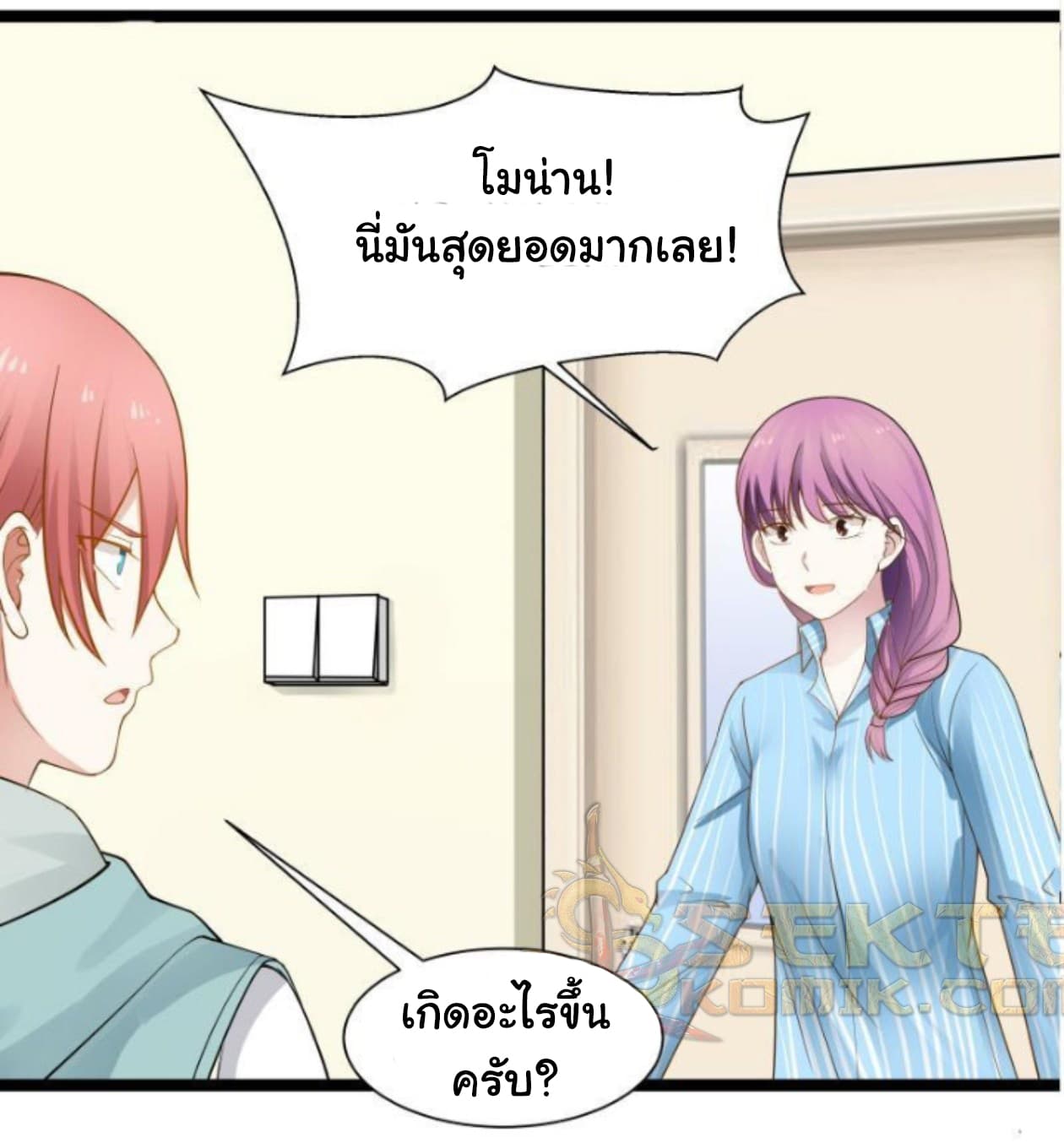 อ่าน I Have a Dragon in My Body