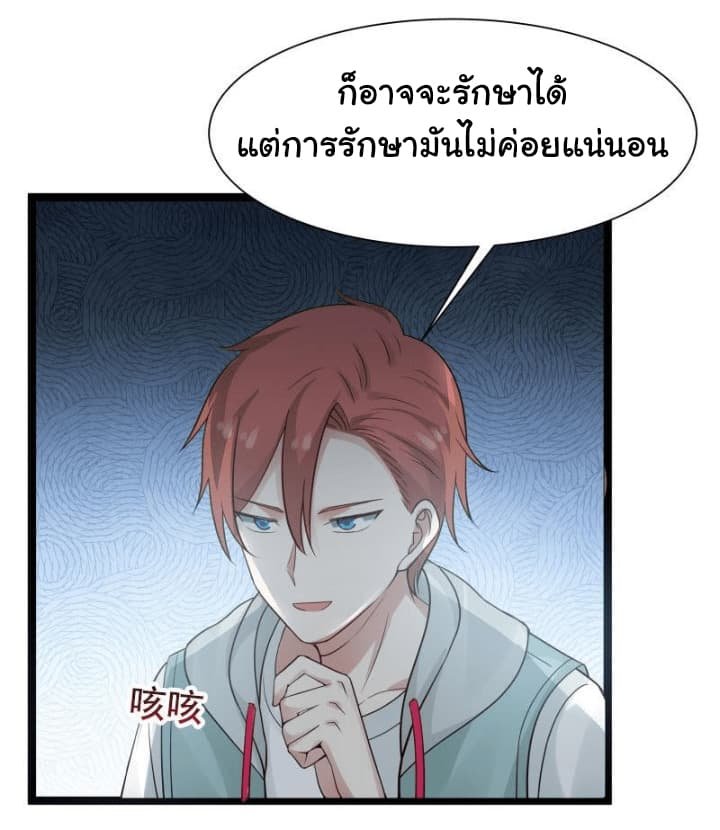 อ่าน I Have a Dragon in My Body