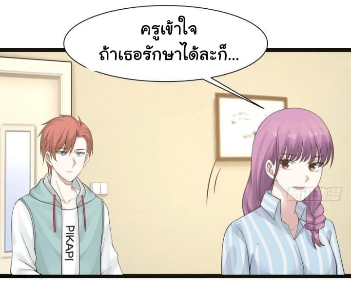 อ่าน I Have a Dragon in My Body