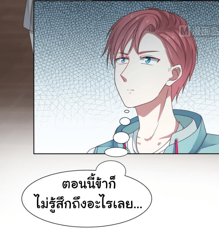 อ่าน I Have a Dragon in My Body