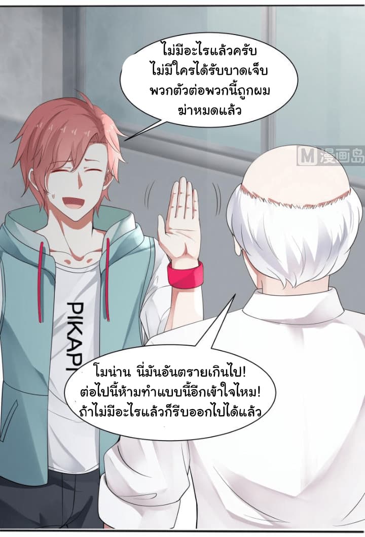 อ่าน I Have a Dragon in My Body