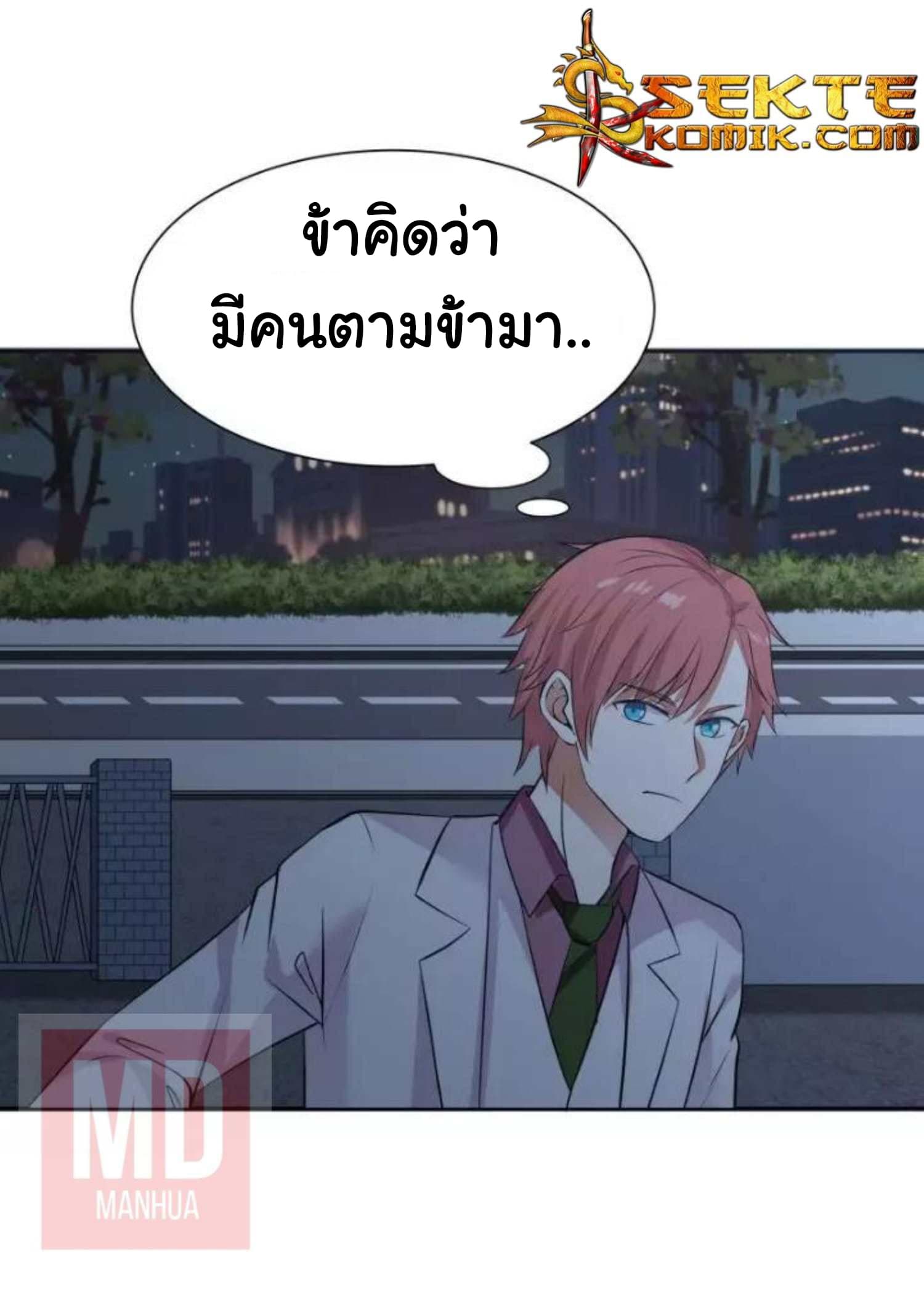 อ่าน I Have a Dragon in My Body