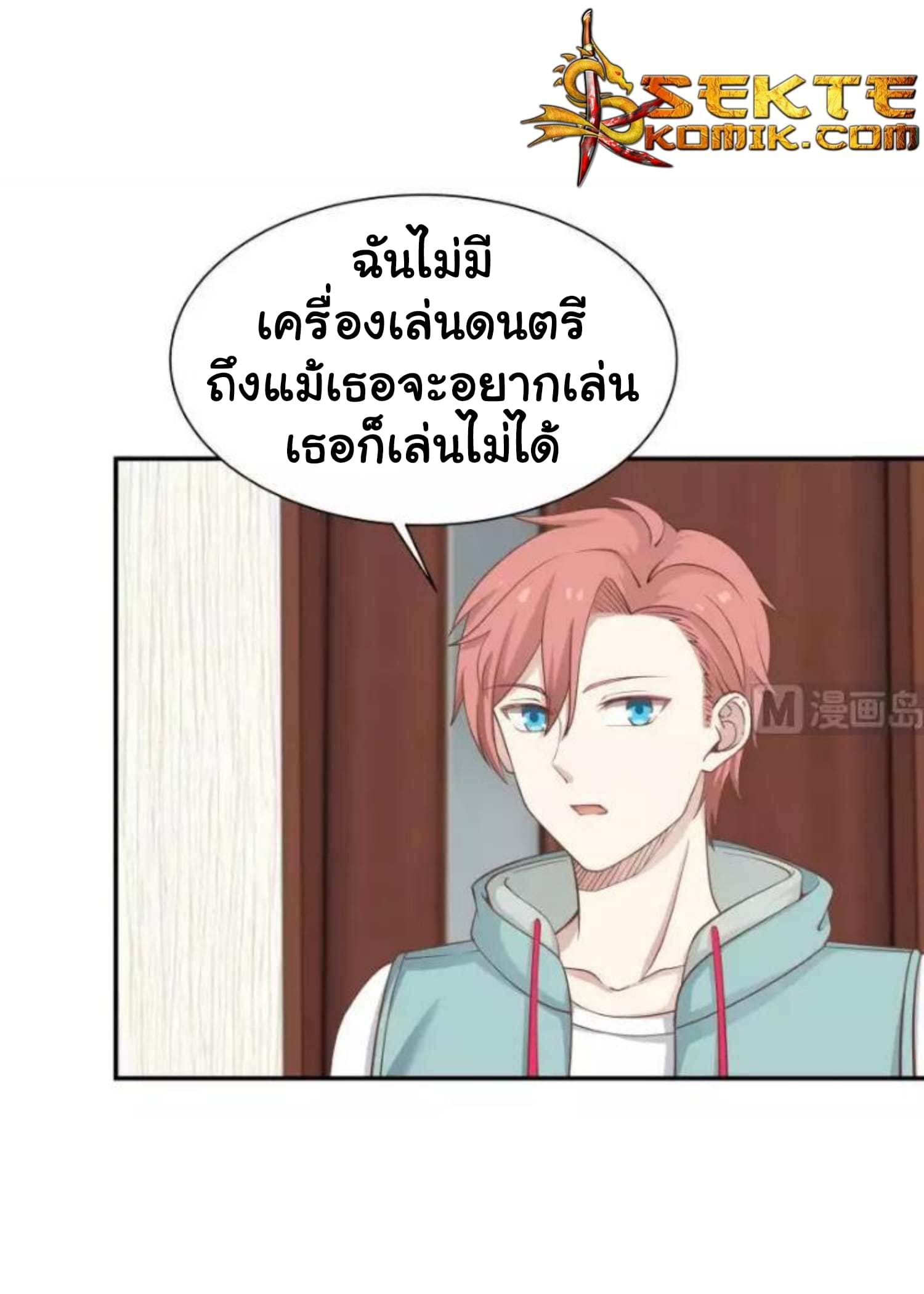 อ่าน I Have a Dragon in My Body