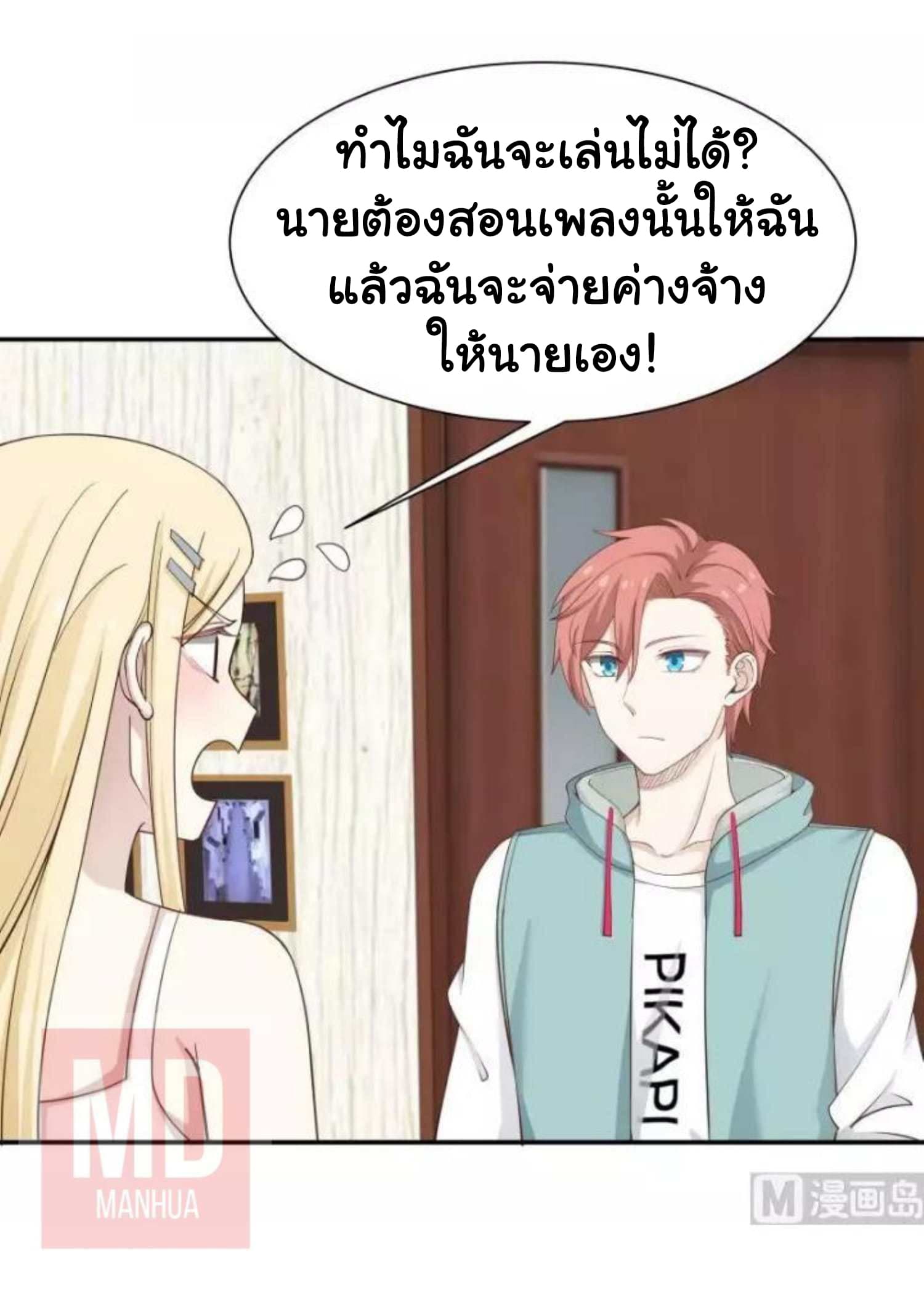 อ่าน I Have a Dragon in My Body