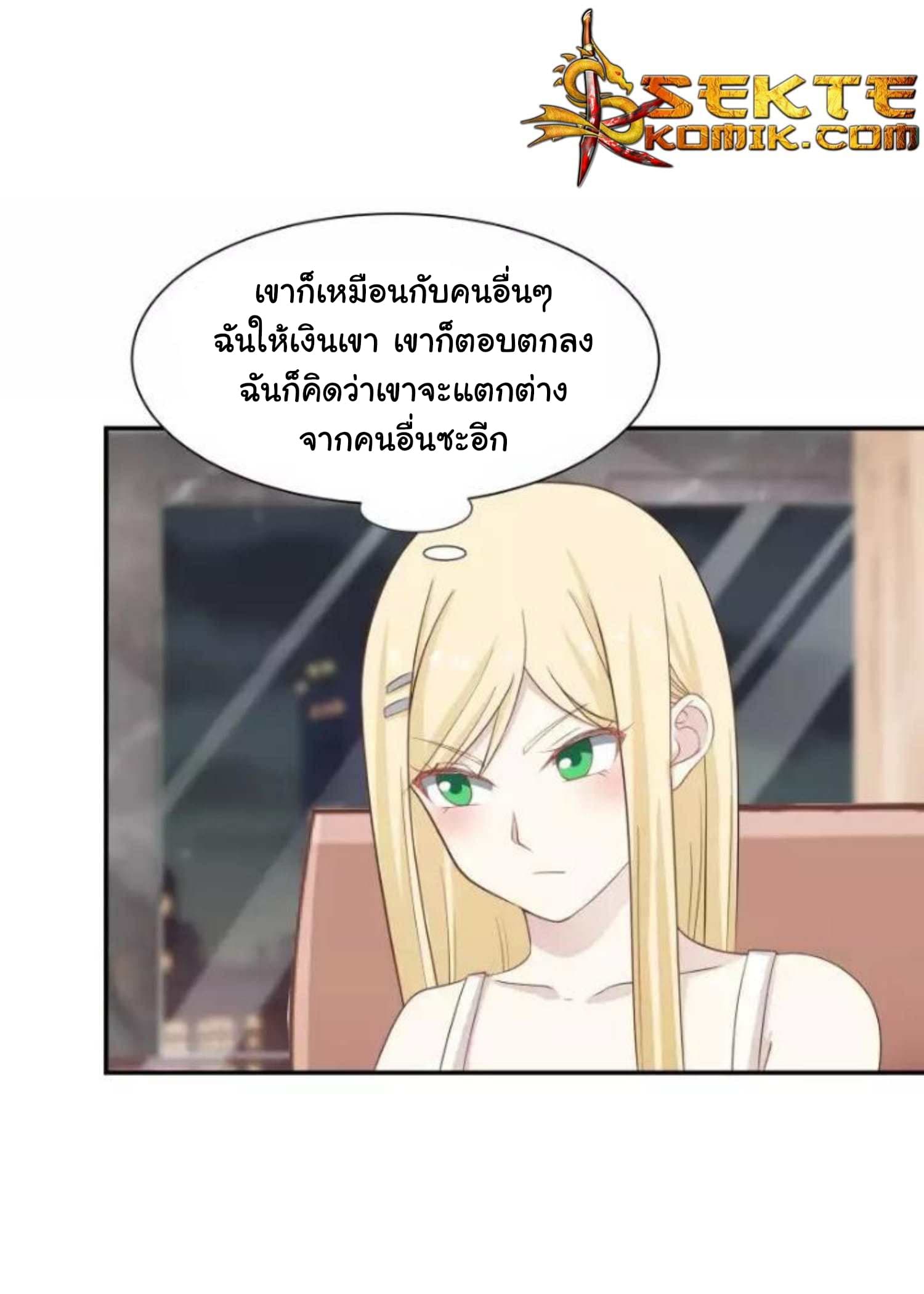 อ่าน I Have a Dragon in My Body