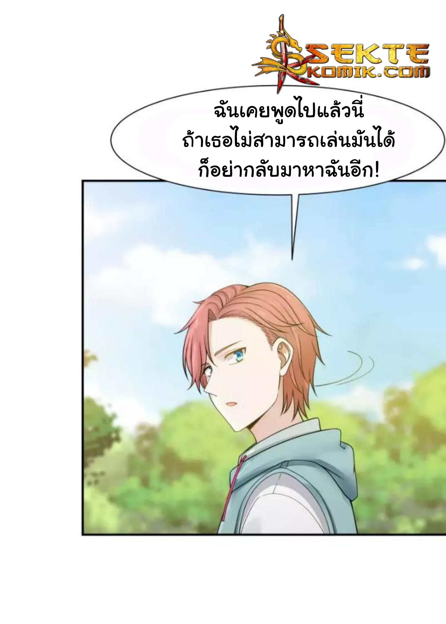 อ่าน I Have a Dragon in My Body