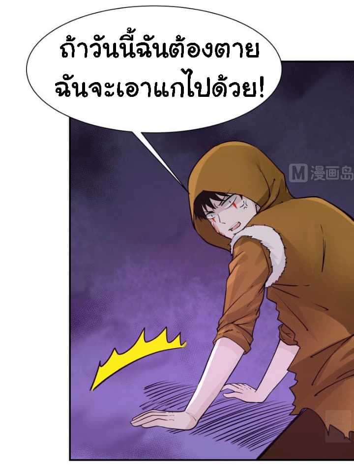 อ่าน I Have a Dragon in My Body