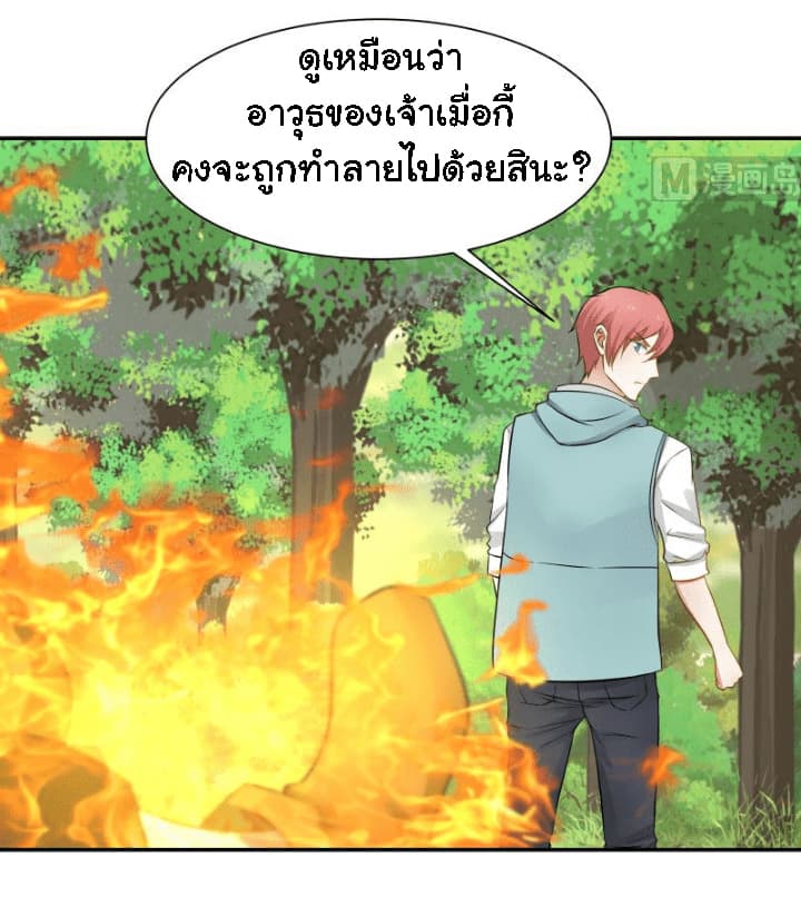 อ่าน I Have a Dragon in My Body