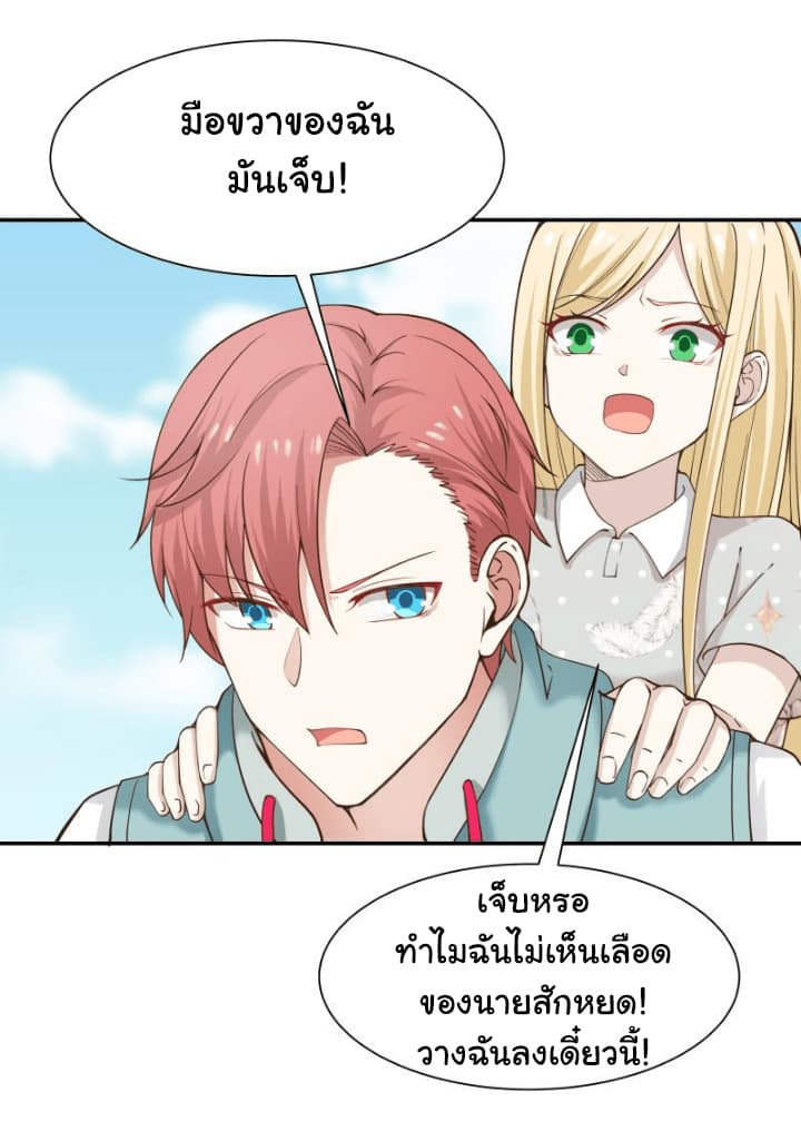 อ่าน I Have a Dragon in My Body