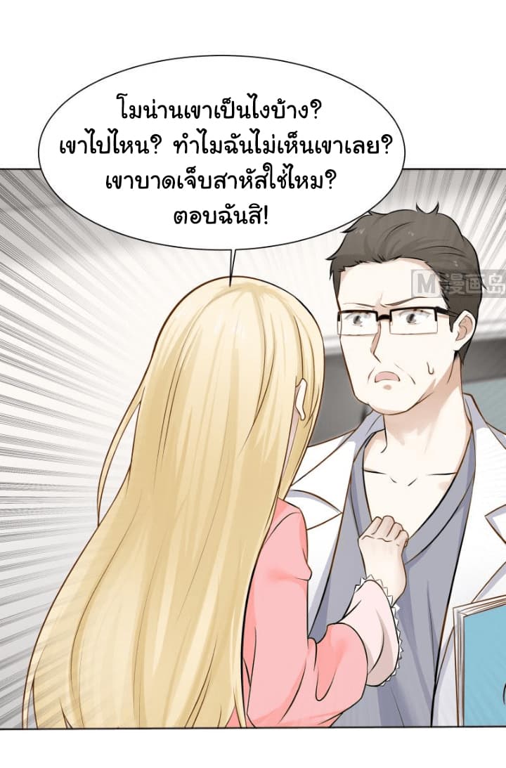 อ่าน I Have a Dragon in My Body