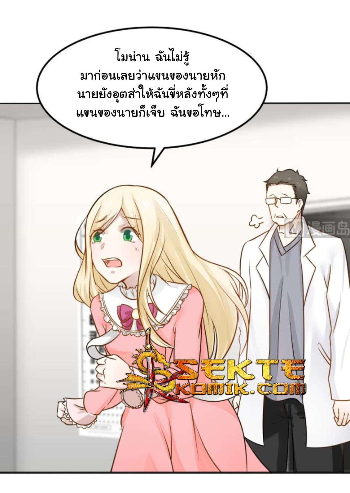 อ่าน I Have a Dragon in My Body