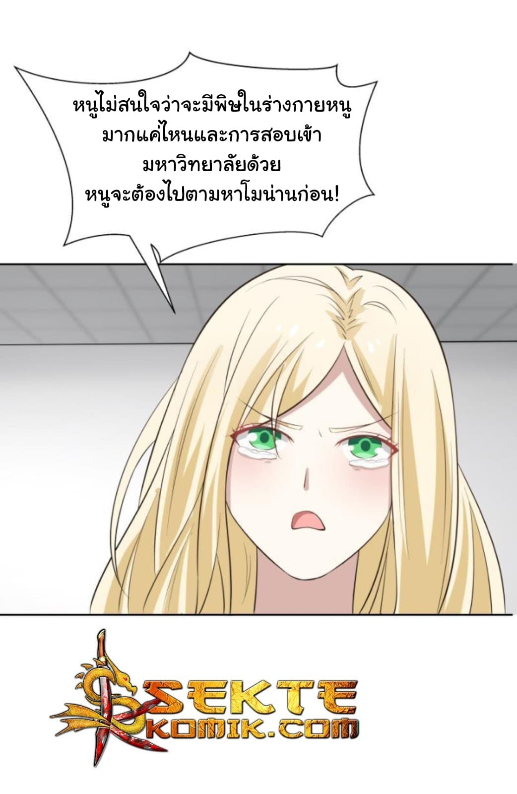 อ่าน I Have a Dragon in My Body