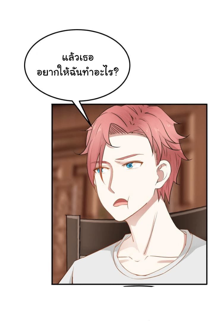 อ่าน I Have a Dragon in My Body