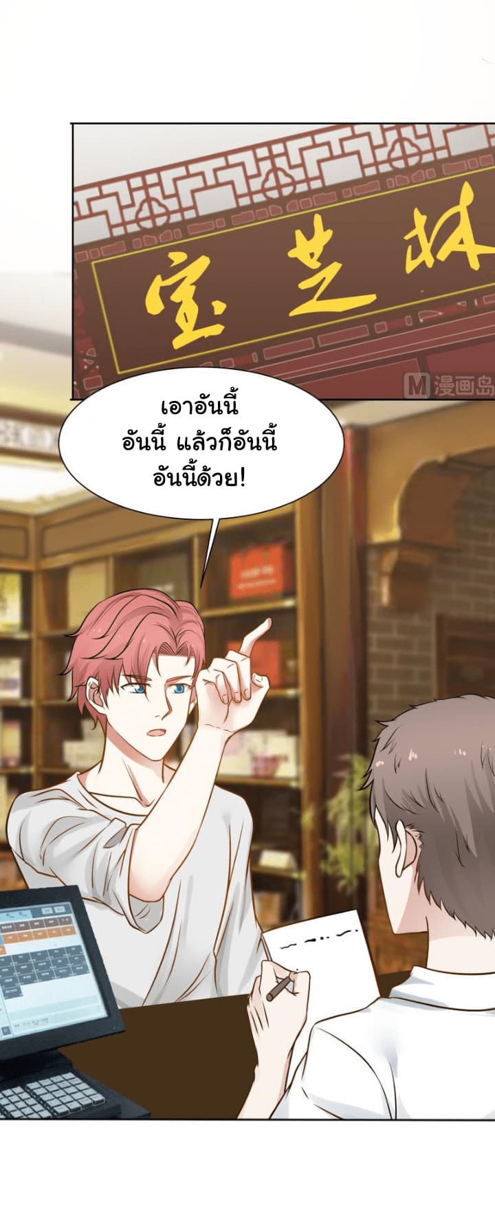 อ่าน I Have a Dragon in My Body