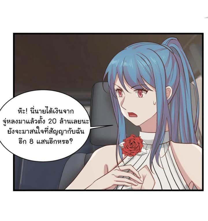 อ่าน I Have a Dragon in My Body