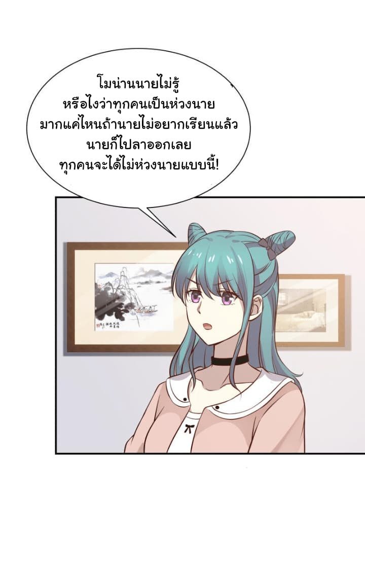 อ่าน I Have a Dragon in My Body