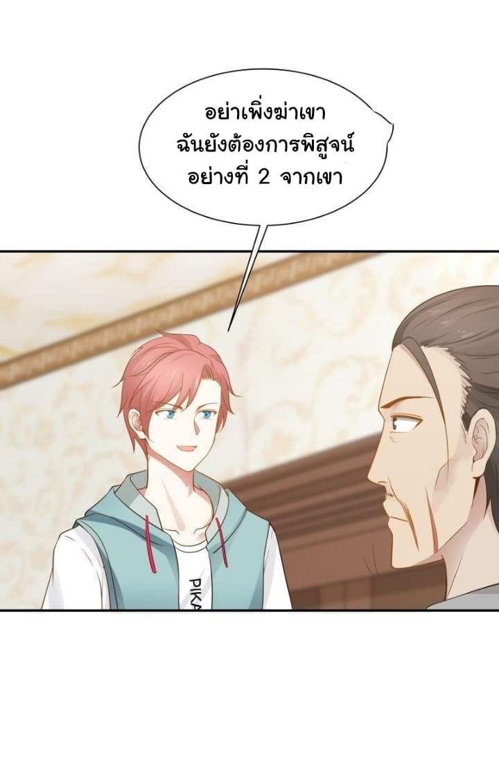 อ่าน I Have a Dragon in My Body