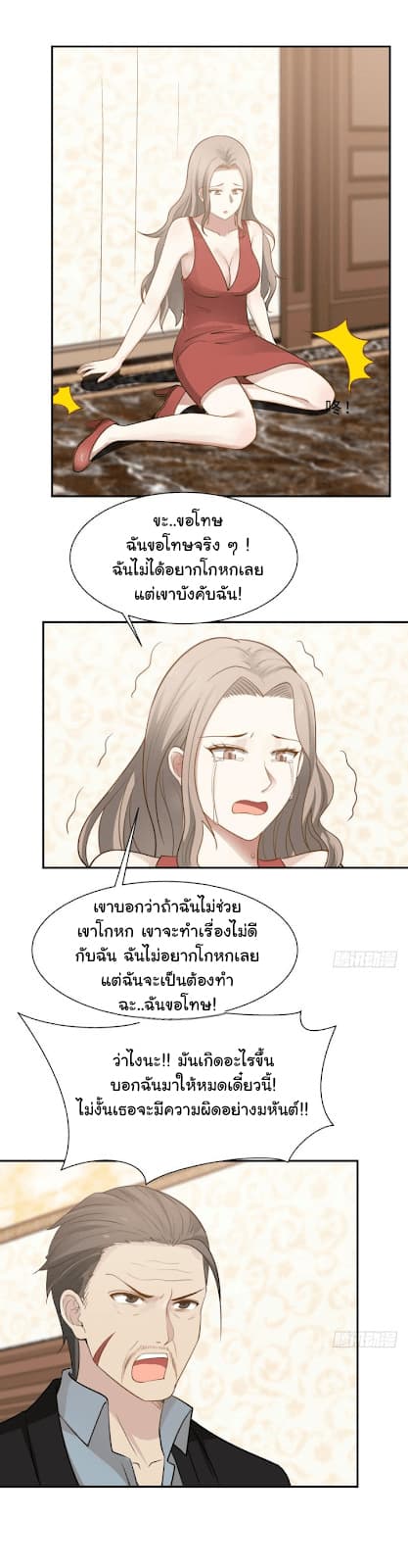 อ่าน I Have a Dragon in My Body