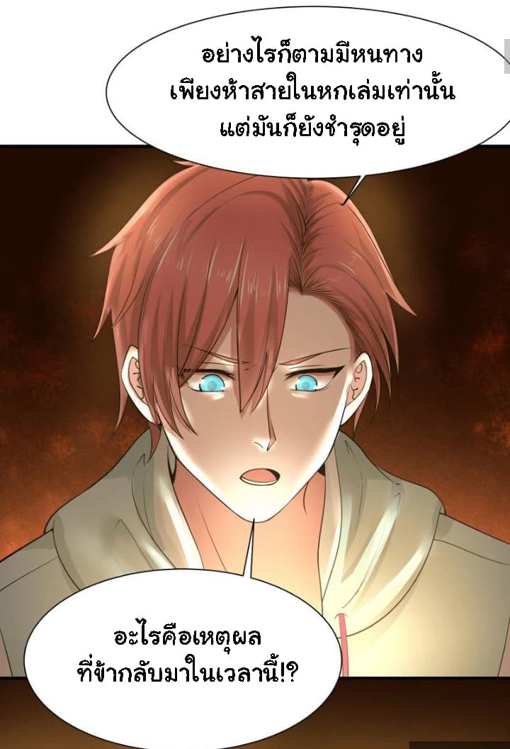 อ่าน I Have a Dragon in My Body