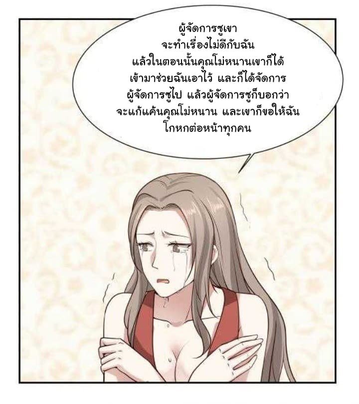 อ่าน I Have a Dragon in My Body