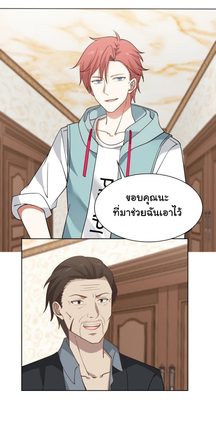 อ่าน I Have a Dragon in My Body