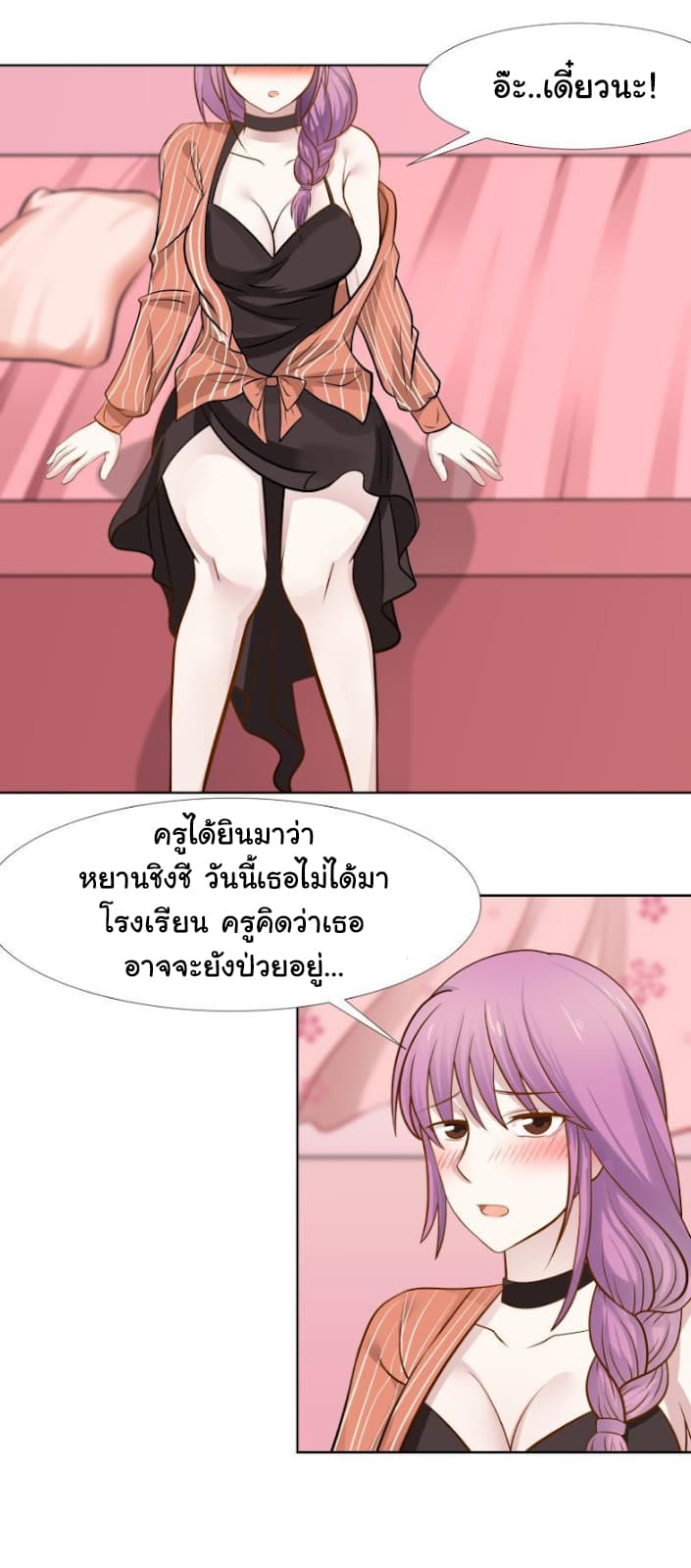 อ่าน I Have a Dragon in My Body