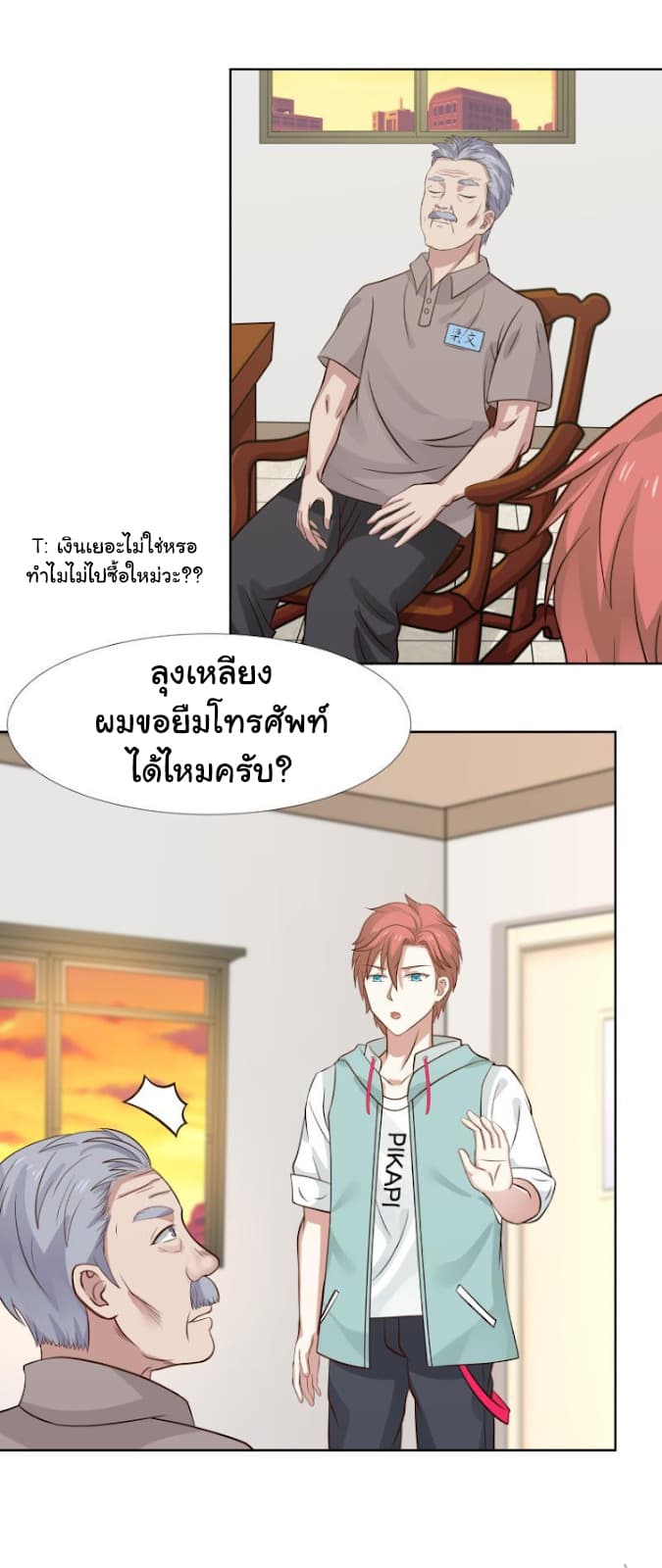 อ่าน I Have a Dragon in My Body