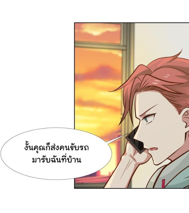 อ่าน I Have a Dragon in My Body