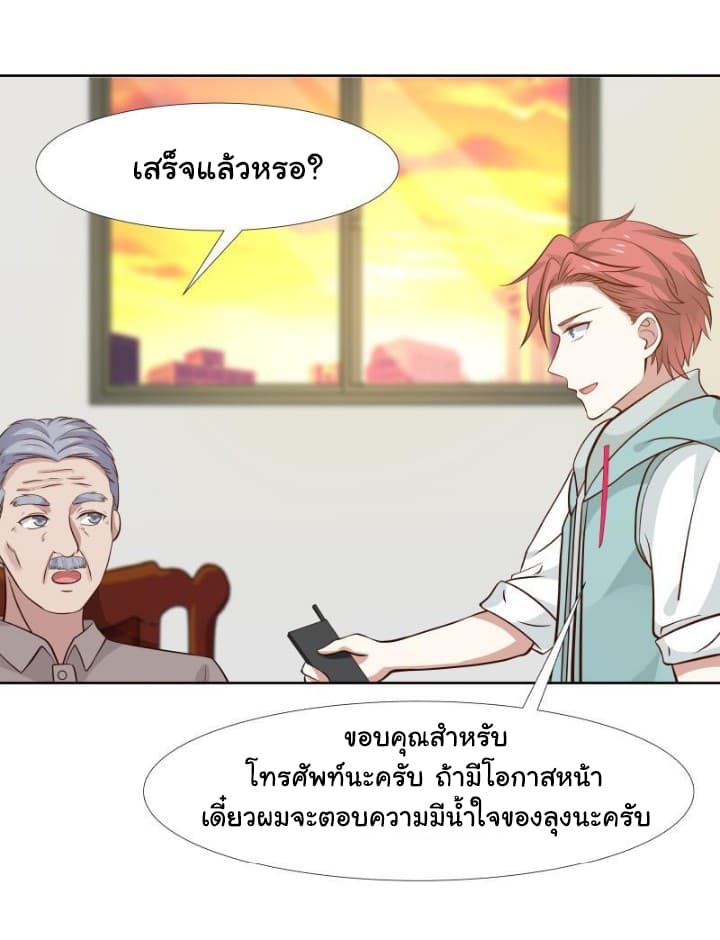 อ่าน I Have a Dragon in My Body