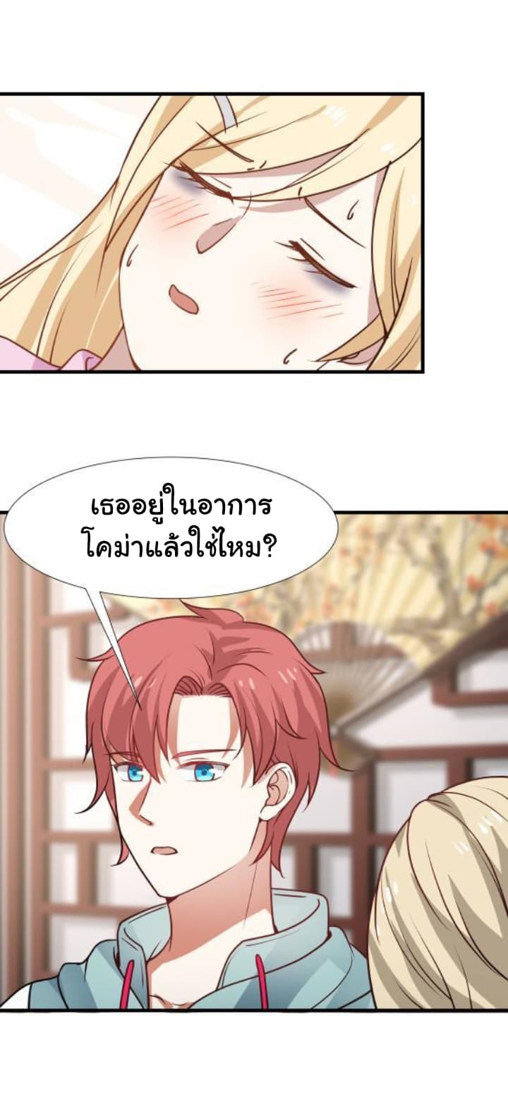 อ่าน I Have a Dragon in My Body