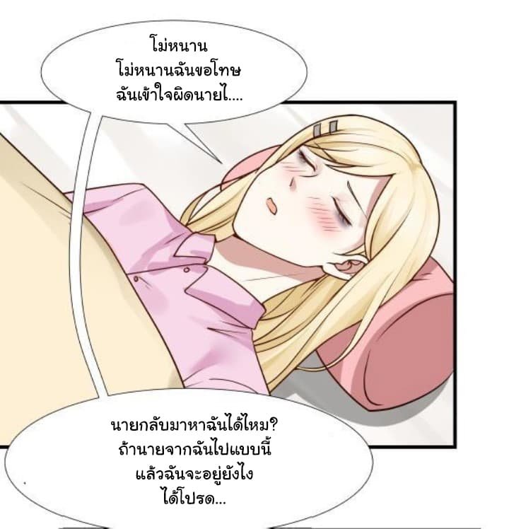 อ่าน I Have a Dragon in My Body