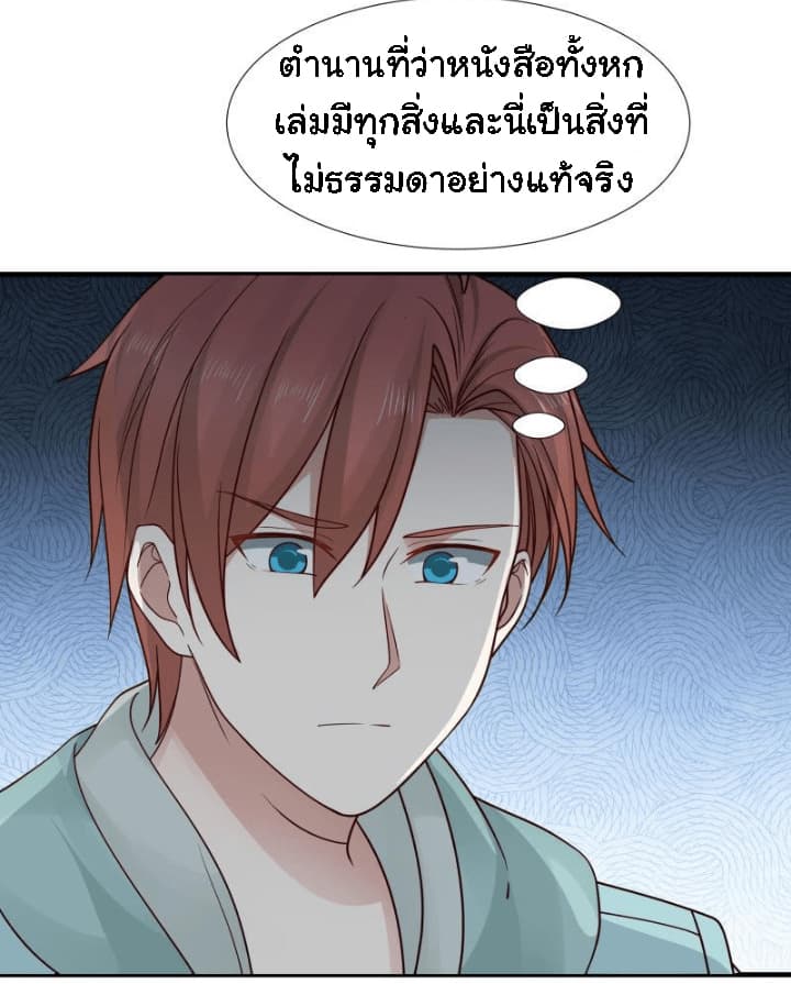 อ่าน I Have a Dragon in My Body