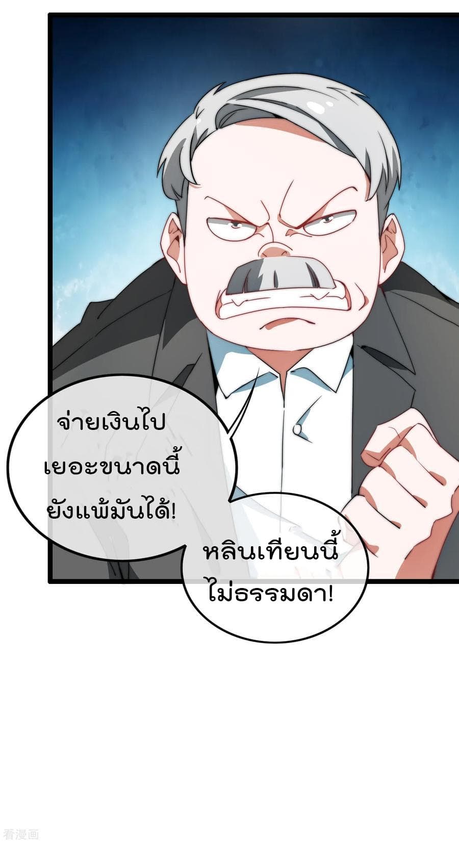 อ่าน I am The Richest in The World