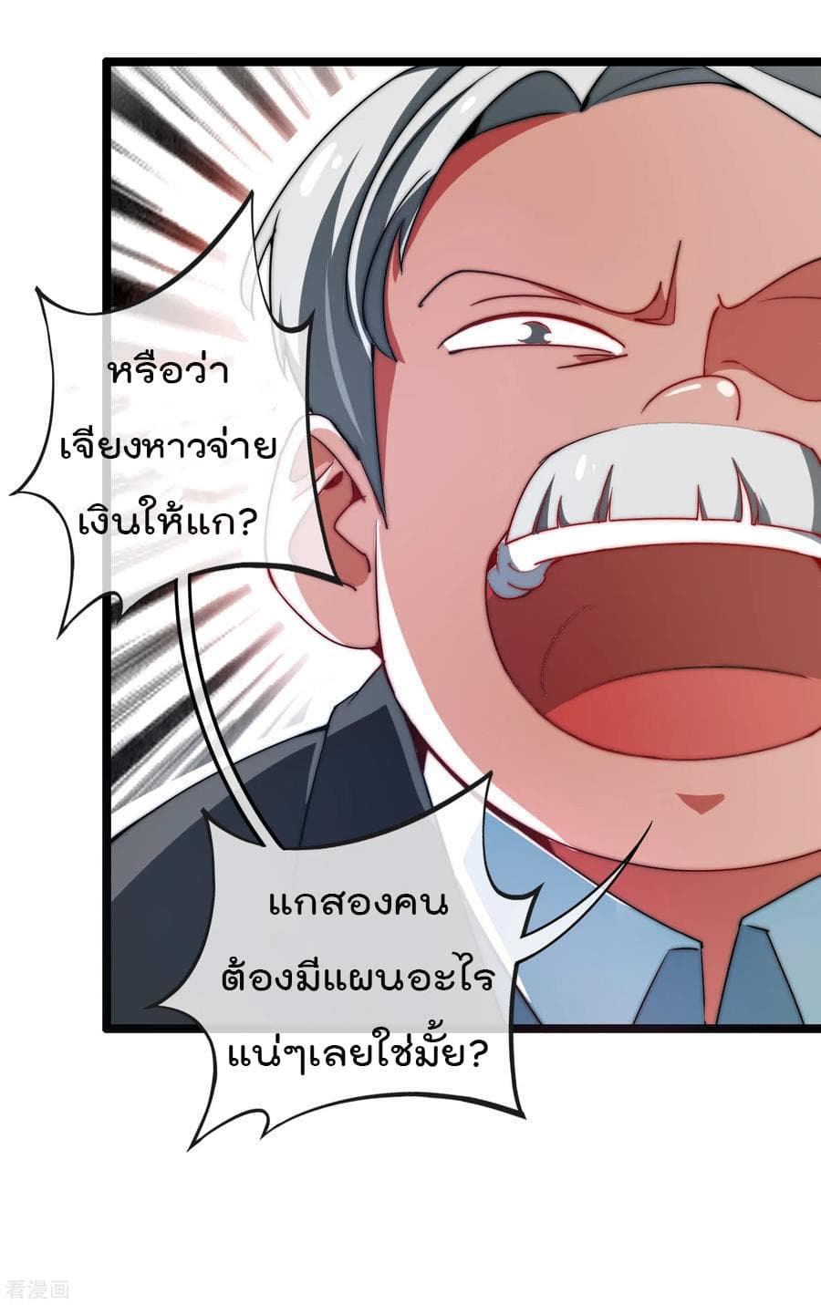 อ่าน I am The Richest in The World