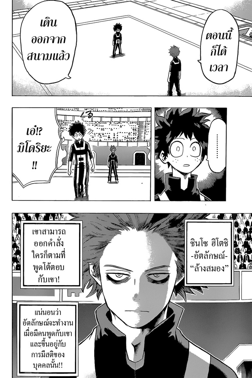 อ่าน Boku no Hero Academia