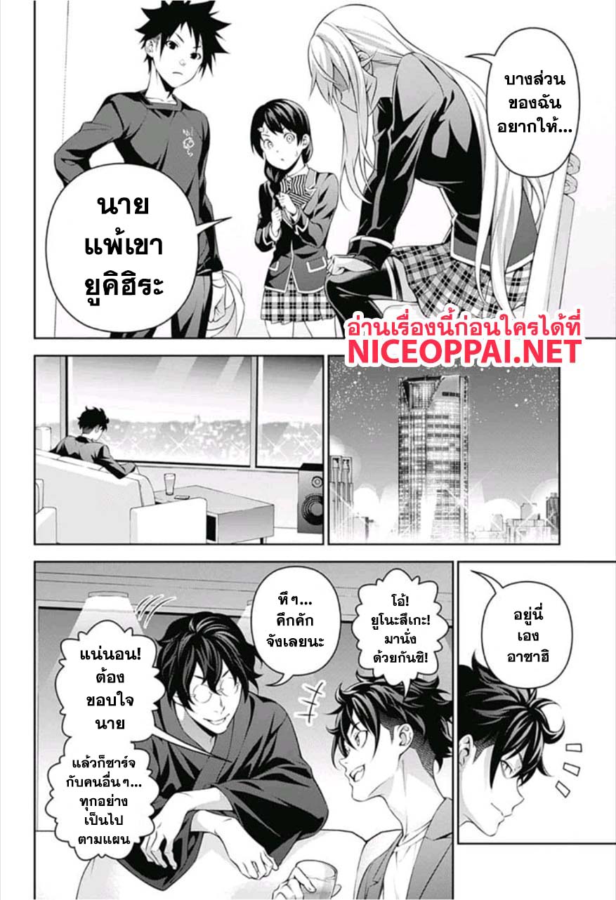 อ่าน Shokugeki no Souma